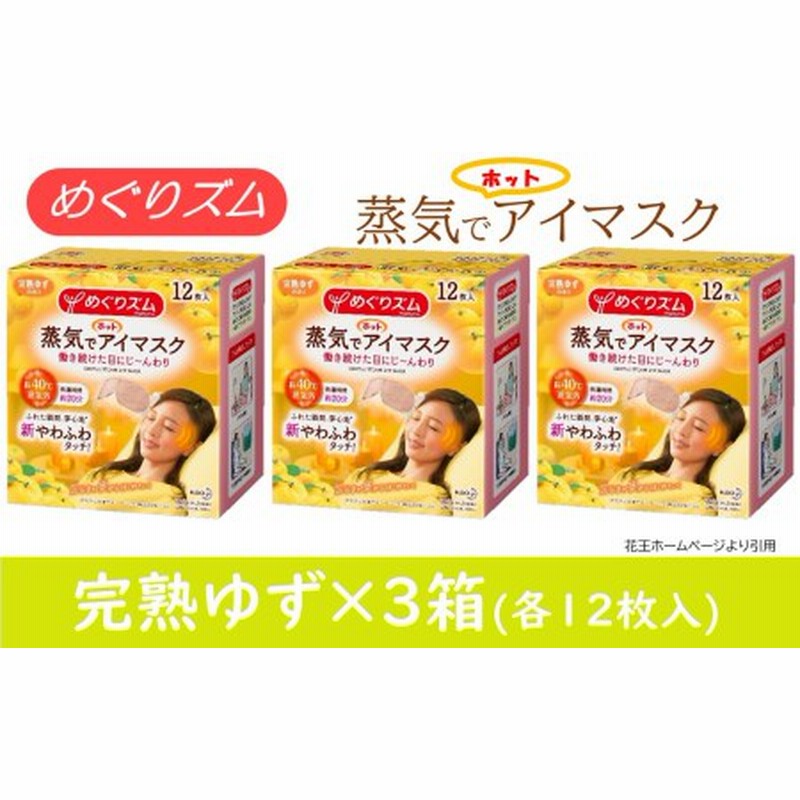 直営ストア 花王 めぐりズム 蒸気でホットアイマスク メントール 12枚 3個セット