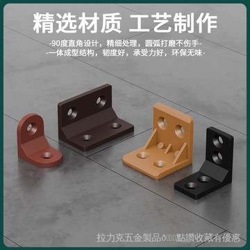 [24時熱賣]五金配件 L型直角塑料角碼活動層闆支架辦公桌衣櫃櫥櫃90度連接固定件配件 8YPJ