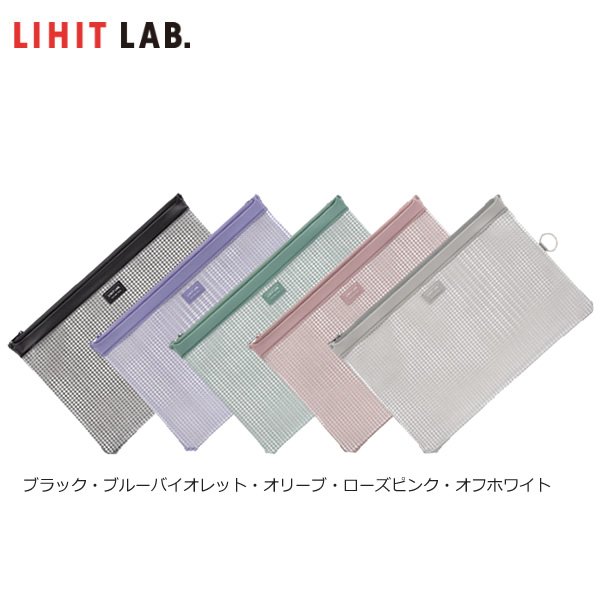 LIHIT LAB. ハーフウェイ メッシュ A4 オリーブ F246-OL - ファイル