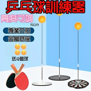 18h🔥S有貨在臺+99免運🔥金屬底座 彈力軟軸乒乓球訓練器 兒童視力訓練器 單人乒乓球自練器 桌球練習器 乒乓球訓