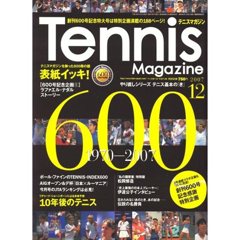 Tennis Magazine (テニスマガジン) 2007年 12月号 雑誌