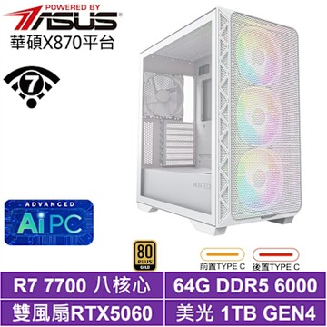 華碩X870平台[軒轅K1CC]R7-7700/RTX 5060/64G/1TB_SSD