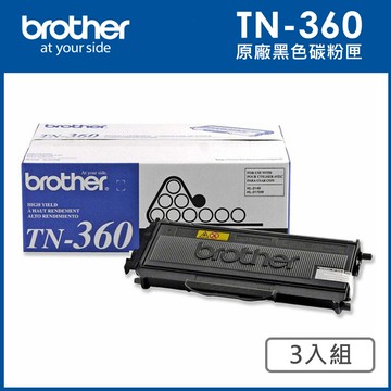 Brother TN-360BK 黑色原廠碳粉匣_3入組(適用：7340/7440N /7030/7040/2170/2140)