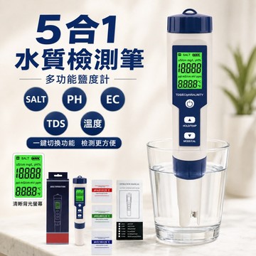 【ST】五合一水質測試筆 PH值|溫度|TDS|EC|鹽度 水質檢測儀 水質檢測筆 驗水筆 水族用品 測水筆 水質筆