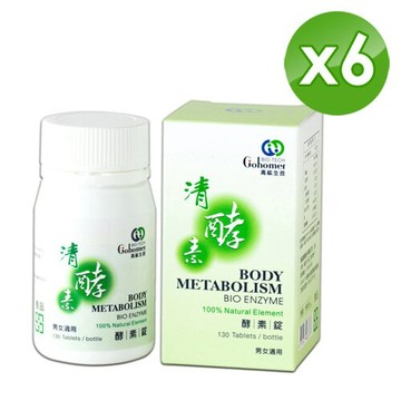 清酵素酵素錠(300毫克x130錠/罐) 買5罐送1罐  超值團購優惠組~平均每罐只要$1,000