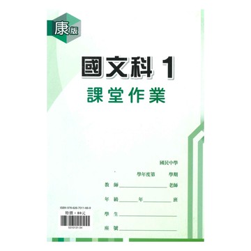 鼎甲國中課堂作業康版國文1上