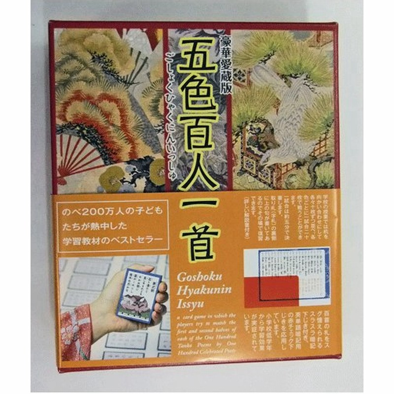 あすつく 百人一首 かるた きまり字五色二十人一首 読札 取札セット ちはやふる 子供向け 学習用 格安saleスタート