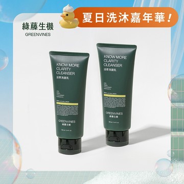 【綠藤生機】活萃洗面乳100ml 2入組 溫和潔淨保濕 99.6%天然來源 官方旗艦店