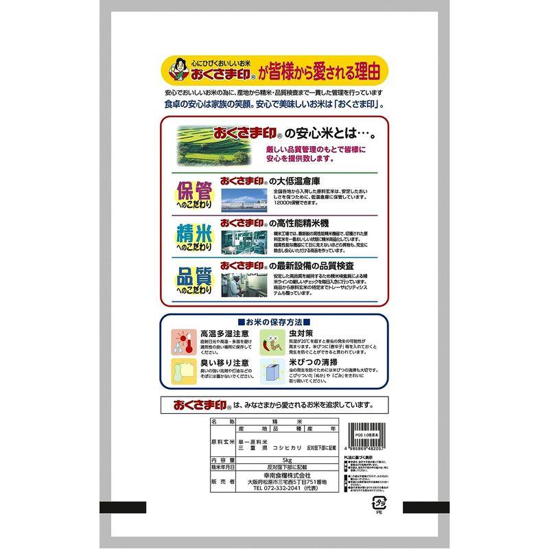 精米三重県 白米 コシヒカリ 5kg 令和4年産