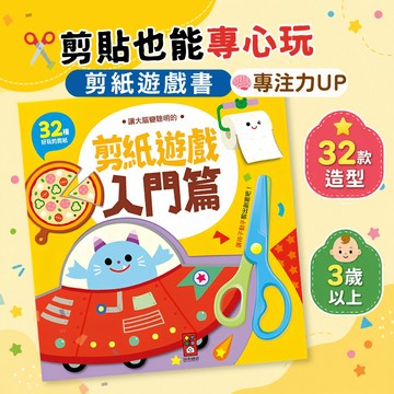 【花兒朵朵】幼兒剪紙書 入門篇 ✂️｜32款造型 剪貼練習 手作遊戲 手眼協調 3歲以上