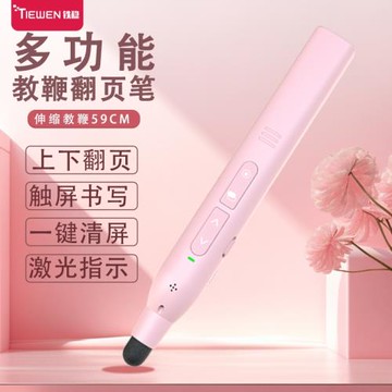 鐵穩H118S伸縮教鞭翻頁筆教師用多功能ppt遙控筆適用希沃電子白板觸屏書寫多媒體課件控制激光一體機觸控筆