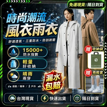 隔日達🌧️獨家改版升級款 一件式雨衣🌧️輕便雨衣 暴雨神裝 雨衣斗篷 一體式雨衣 連身雨衣 加大雨衣 時尚雨衣 機車雨衣