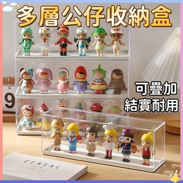 【現貨🔥明天到】公仔收納盒 展示盒 泡泡瑪特 收納盒 盲盒收納 模型展示盒 公仔盒 盲盒展示盒 透明可叠加公仔盒