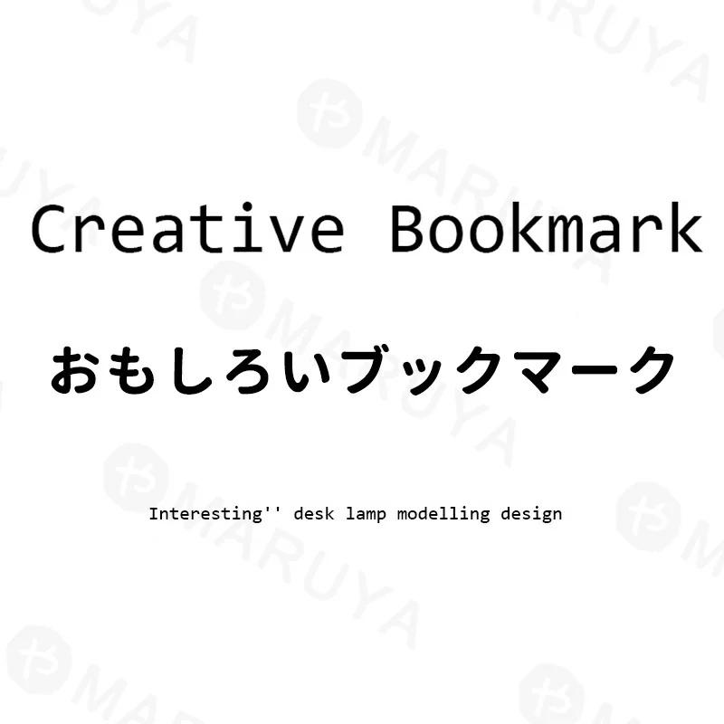 2セット ブックマーク ブックマーカ しおり 栞 文房具 ライトマーク 読書 本 雑貨 送別会 退職祝い 異動祝い ギフト プチギフト おしゃれ おもしろい 可