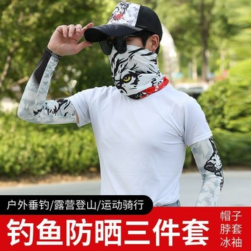 防晒套装三件套路亚防晒装备冰袖遮阳套装冰丝帽子面罩户外垂钓