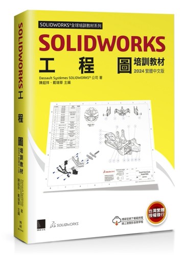 SOLIDWORKS工程圖培訓教材 [二手書_良好]