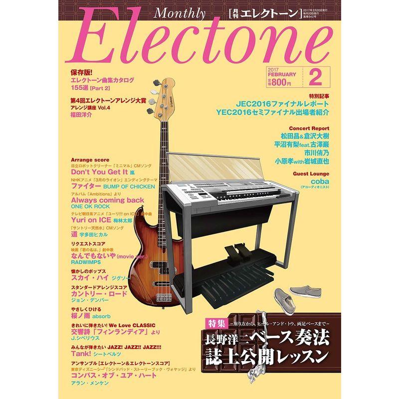 月刊エレクトーン 2017年2月号