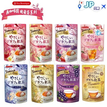 日本產地直送🚀台灣現貨免運 Tea Boutique無咖啡因立體茶包 晚安茶系列 野莓.葡萄.蘋果.伯爵.錫蘭 蜜桃風味