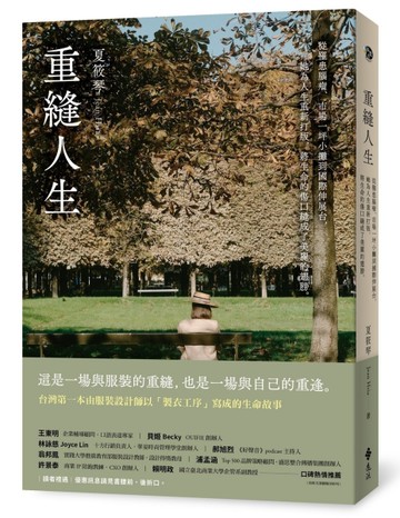 重縫人生：從罹患腦瘤、市場一坪小攤到國際伸展台，她為人生重新打版，將生命的傷口縫成了美