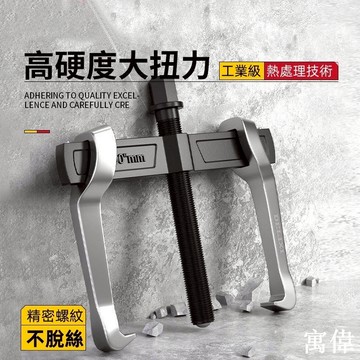 拉馬 軸承拆卸工具 多功能拉瑪器 軸承拔取器 拉拔器 拉馬器二爪拉馬多功能專用軸承拆卸工具小型拔輪拉拔器兩爪兩腳拉瑪
