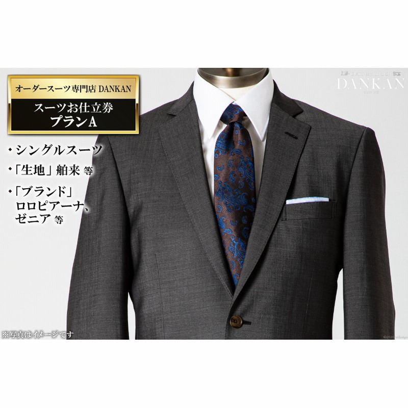 Ae223オーダースーツ専門店 Dankan ダンカン スーツお仕立券 プランａ 通販 Lineポイント最大4 0 Get Lineショッピング