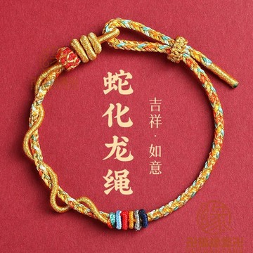 🙏🏻結緣小物🙏🏻藏式手繩 藏式編繩 平安手鍊 2025新年紅繩本命年手鏈女生男女手工龍繩護身符轉運編織手繩禮物