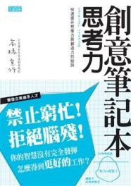 創意筆記本～思考力[二手書_普通]