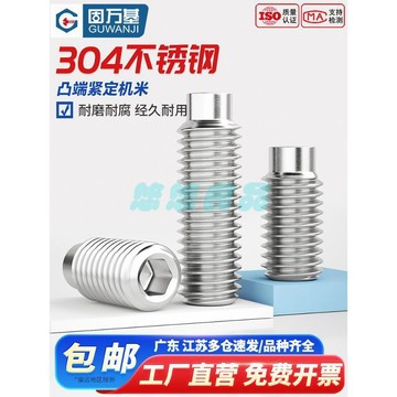 304不鏽鋼內六角螺絲 凸端緊定螺絲 無頭螺絲 機米螺絲 頂絲 M3 M4 M5 M6 M8 M10