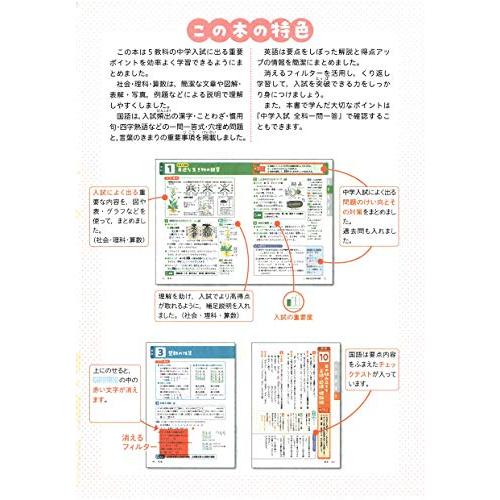 中学入試 全科の総まとめ 最短距離で合格を目指す