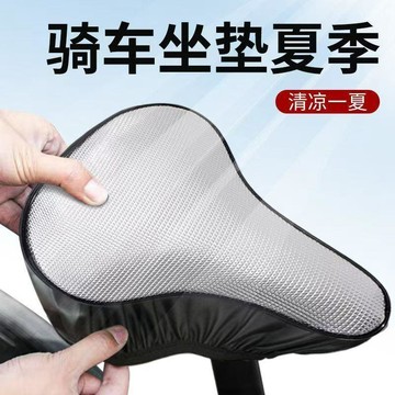 好物嚴選🎁單車坐墊夏季隔熱座套自行車山地車套防曬坐套四季通用座椅坐墊套UZ