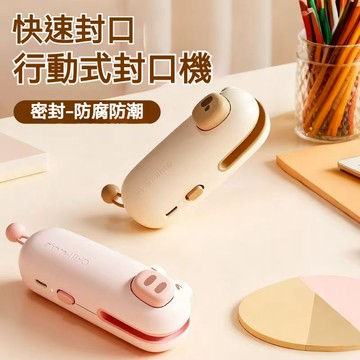 隔日達 兩用迷你封口機 磁吸可愛冰箱貼 熱封機 手持封口機 包裝袋塑封機 磁吸封口機零食密封口機 料理封口機 塑封機