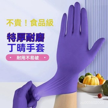 🔥佑佑精選🔥NBR無粉手套 NBR手套 特厚 加厚款 多倍Protos 無粉手套 NBR 閤成橡膠 食品手套 UJ4X