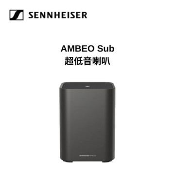 Sennheiser 森海塞爾 AMBEO Sub 超低音喇叭 需搭配AMBEO Plus使用