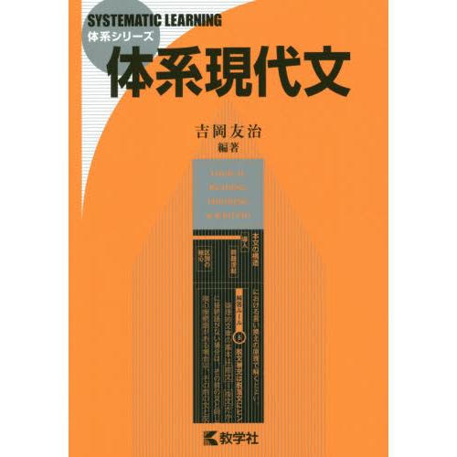 体系現代文