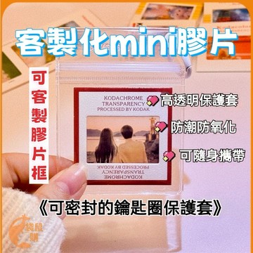 🟠客製化膠片🟠DIY膠片 膠片保護套 反轉膠片 照片訂製 藝員周邊 客製化膠片空夾 透明卡片 應援膠片客製 光影膠片書簽