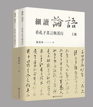 細讀《論語》——看孔子其言與其行