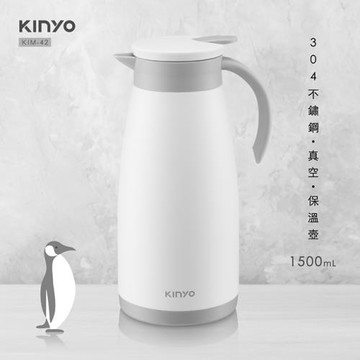 【KINYO】雙層防燙不鏽鋼真空保溫壺KIM-42