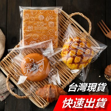 【隔日到貨】平口吐司袋 麵包袋 自黏麵包袋 吐司袋 自封麵包袋 烘培包裝袋 一次性包裝袋 麵包包裝袋