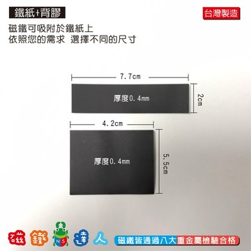 【磁鐵達人】鐵紙+背膠_多種規格│磁鐵達人官方旗艦店