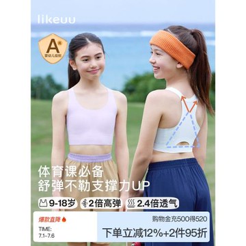 ubras旗下likeuu少女無尺碼工字背撞色拼接學生背心運動內衣文胸