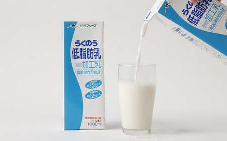  らくのう 低脂肪乳 ロングライフ 1000ml×6本入り 合計6L 牛乳