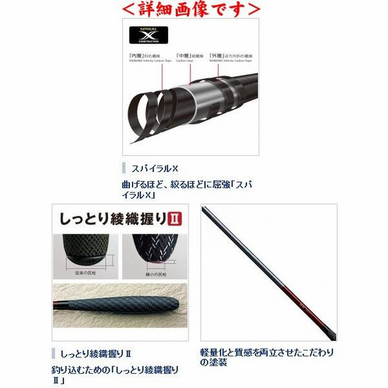 シマノ 飛天弓 皆空7尺
