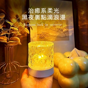 【全網最低/16色】水波紋燈 動態水紋燈 夢幻氣氛燈 火焰臺燈 日落燈 led投影小夜燈 星空燈 房間臥室床頭燈 直播燈