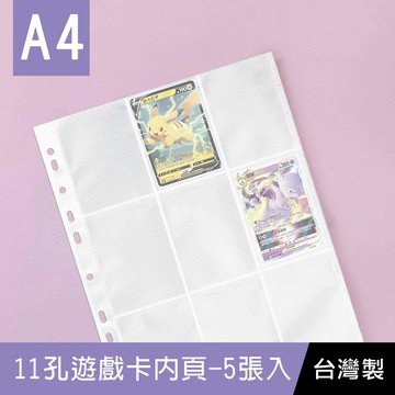 珠友 PC-30013 A4/13K 11孔遊戲卡.甲蟲卡內頁-5張入/透卡/拍立得/卡類週邊收納/補充內頁