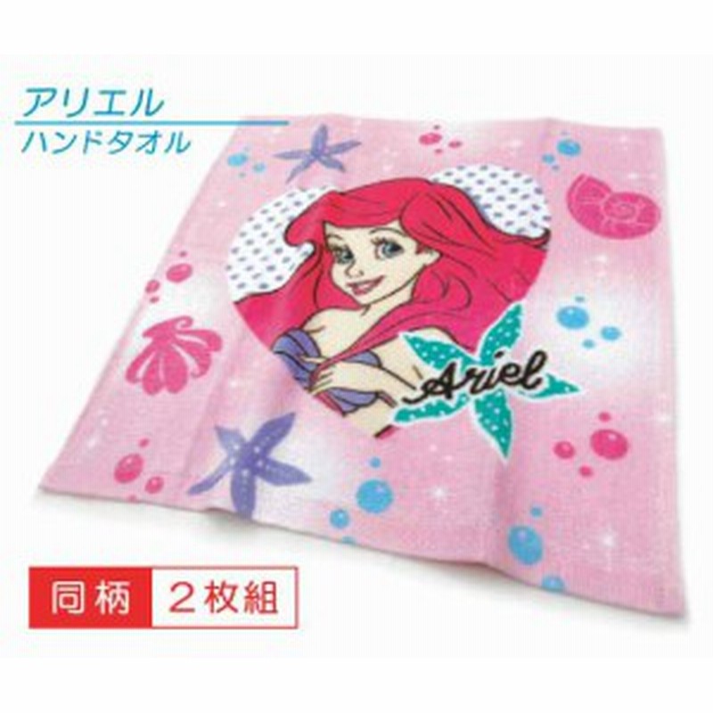 メール便ok ディズニー プリンセス アリエル ハンドタオル 2枚セット キュア キャラクター タオル リトルマーメー 通販 Lineポイント最大1 0 Get Lineショッピング