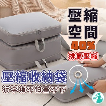 【多尺寸】壓縮收納袋 旅行衣物壓縮包 衣物壓縮包 旅行壓縮袋 旅行收納包 行李壓縮袋 壓縮袋 壓縮包 壓縮行李