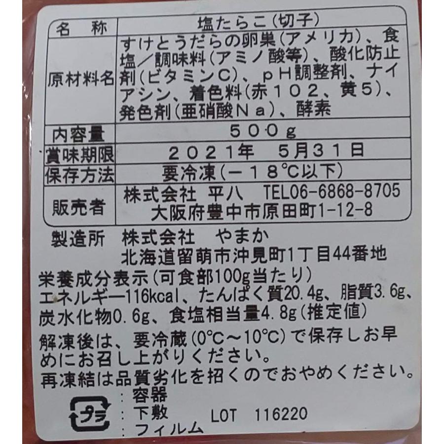 訳あり　塩たらこ（　切子　）　500ｇ　業務用　冷凍