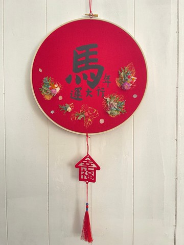 馬年書寫祝福-馬年行大運春聯掛飾