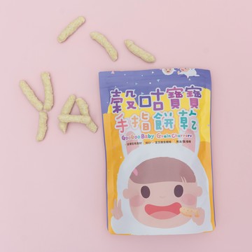 寶寶副食品-榖咕手指餅乾-糙米餅