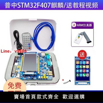 【台灣公司保固】普中開發板STM32T300 麒麟STM32F407ZGT6嵌入式ARM仿真器學習套件